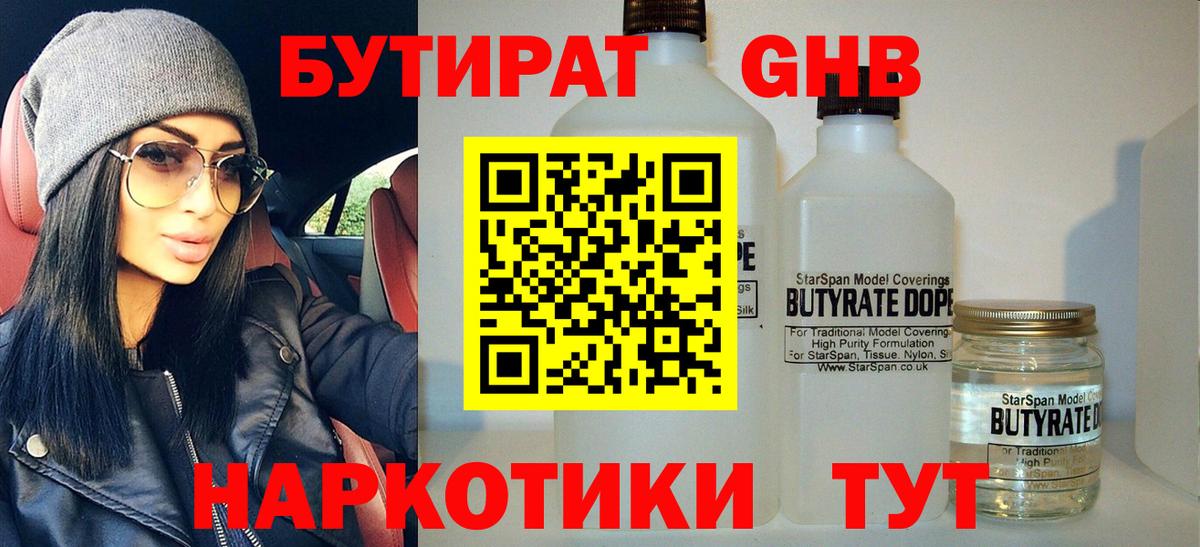 Азов  БУТИРАТ  Вход с VPN  БУТИРАТ оксибутират 