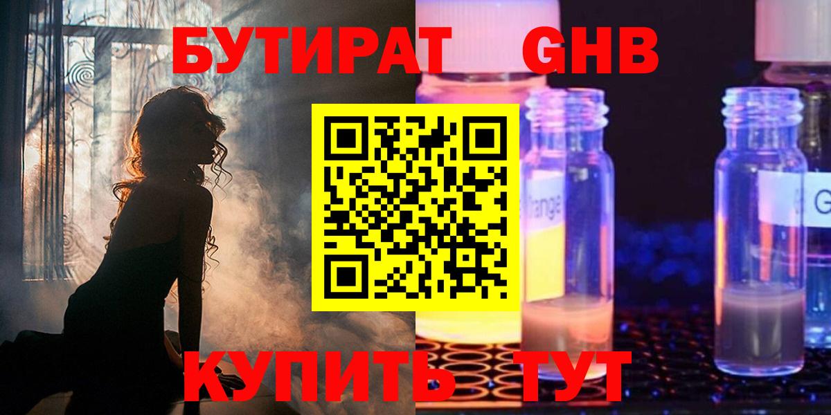 БУТИРАТ 99% Азов