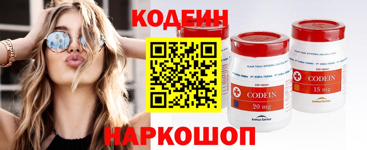 Кодеиновый сироп Lean напиток Lean (лин)  Вход с VPN  Азов  Codein напиток Lean (лин) 
